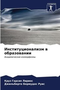 Cover: ???????????????? ? ??????????? - Sciencia Scripts