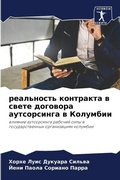 Cover: ?????????? ????????? ? ????? ???????? ??т - Sciencia Scripts