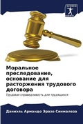 Cover: ????????? ?????????????, ????????? ??? ?а - Sciencia Scripts