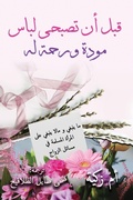 Cover: ??? ?? ????? ???? ???? ????? ?? - Al-Walaa Publications
