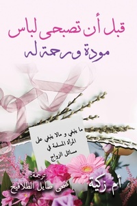 Enlarge image Cover: ??? ?? ????? ???? ???? ????? ?? - Al-Walaa Publications