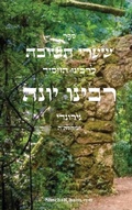 Cover: ???? ????? - ????? ???? - Judaism