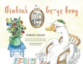 Cover: Oinkink / Ge-ge-Gong - Hoopoe Books