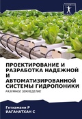 Cover: ?????????????? ? ?????????? ???????? ? ?В - Sciencia Scripts