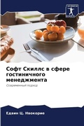 Cover: ???? ?????? ? ????? ???????????? ???????е - Sciencia Scripts