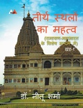 Cover: ????? ?????? ?? ????? - Kailashi Global Publications Bharat