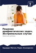 Cover: ??????? ?????????????? ?????. ?????????? - Sciencia Scripts