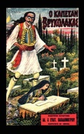 Cover: Greek Vampires - Cycladic Press