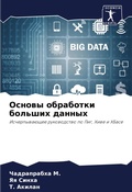 Cover: ?????? ????????? ??????? ?????? - Sciencia Scripts