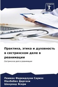 Cover: ????????, ????? ? ?????????? ? ??????????l - Sciencia Scripts
