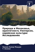 Cover: ??????? ? ?????????, ???????????? ??????с - Sciencia Scripts