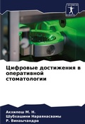 Cover: ???????? ?????????? ? ??????????? ?????? - Sciencia Scripts