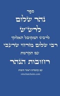 Cover: ??? ??? ???? ???"? - Judaism