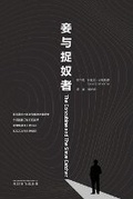 Cover: ?????(The Concubine and the Slave Catcher, Chinese Edition) - Dixie W Publishing Corporation