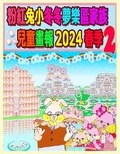 Cover: ??????????????? 2024 ?? 2 - Annie and Rowena