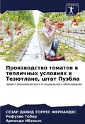 Cover: ???????????? ??????? ? ????????? ??????? - Sciencia Scripts