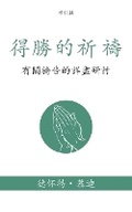 Cover: ????? (Prevailing Prayer) (Traditional) - Aneko Press
