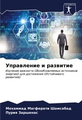 Cover: ?????????? ? ???????? - Sciencia Scripts