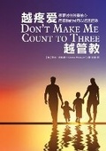 Cover: ?????? Don't Make Me Count to Three - Zdl Books