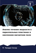 Cover: ?????? ??????? ???????? ? ???????????? ?л - Sciencia Scripts