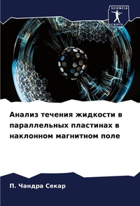 Enlarge image Cover: ?????? ??????? ???????? ? ???????????? ?л - Sciencia Scripts