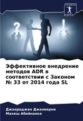 Cover: ??????????? ????????? ??????? ADR ? ??????? - Sciencia Scripts