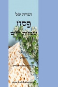 Cover: ???? ?? ??? - ???? ???? - Judaism