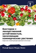 Cover: ???????? ? ????????????? ?????????????, з - Sciencia Scripts