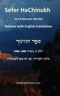 Cover: Sefer HaChinukh - Part B Mitzvahs 208-400 [English & Hebrew] - Judaism