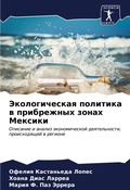Cover: ????????????? ???????? ? ?????????? ???? - Sciencia Scripts