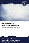 Cover: ?????????? ?????????????? - Sciencia Scripts