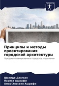 Cover: ???????? ? ?????? ?????????????? ??????? - Sciencia Scripts