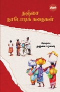 Cover: Thanjai Nadodi Kadhaigal - Rhythm Veliyeedu