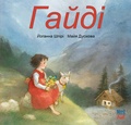 Cover: Heidi (UA) - NordS&uuml;d Verlag