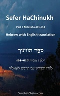 Cover: Sefer HaChinukh - Part C Mitzvahs 401-613 [English & Hebrew] - Judaism