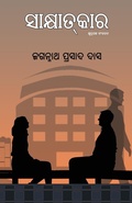 Cover: Sakhyatakara - BLACK EAGLE BOOKS