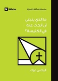 Cover: What Should I Look for in a Church? (Arabic) - 9Marks