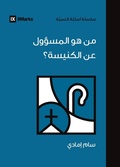 Cover: Who's in Charge of the Church? (Arabic) - 9Marks