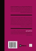Cover: What Should I Do Now That I'm a Christian? (Arabic) - 9Marks