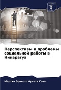 Cover: ??????????? ? ???????? ?????????? ?????? - Sciencia Scripts