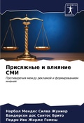 Cover: ????????? ? ??????? ??? - Sciencia Scripts