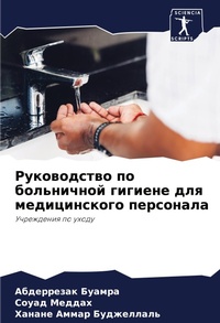Enlarge image Cover: ??????????? ?? ?????????? ??????? ??? ??д - Sciencia Scripts