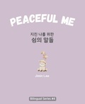Cover: Peaceful Me (?? ?? ?? ??? ??) - MOONLIGHT BOOKS