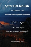 Cover: Sefer HaChinukh - Part A Mitzvahs 1-207 [English & Hebrew] - Judaism