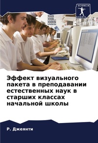 Enlarge image Cover: ?????? ??????????? ?????? ? ???????????? - Sciencia Scripts