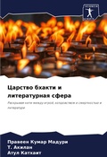 Cover: ??????? ?????? ? ???????????? ????? - Sciencia Scripts
