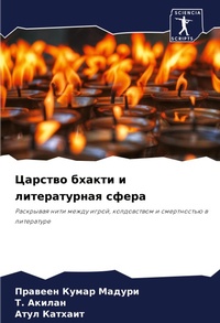 Enlarge image Cover: ??????? ?????? ? ???????????? ????? - Sciencia Scripts
