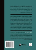 Cover: What Is the Church's Mission? (Arabic) - 9Marks