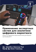 Cover: Primenenie &auml;xpertnyh sistem dlq analitiki cifrowogo marketinga - Sciencia Scripts
