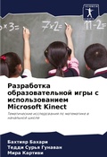 Cover: Razrabotka obrazowatel'noj igry s ispol'zowaniem Microsoft Kinect - Sciencia Scripts
